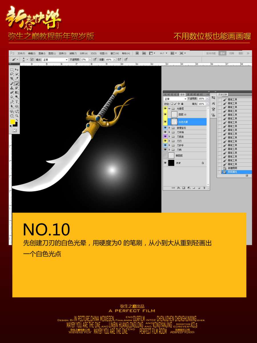 PS鼠绘屠龙宝刀 优图宝 PS鼠绘教程