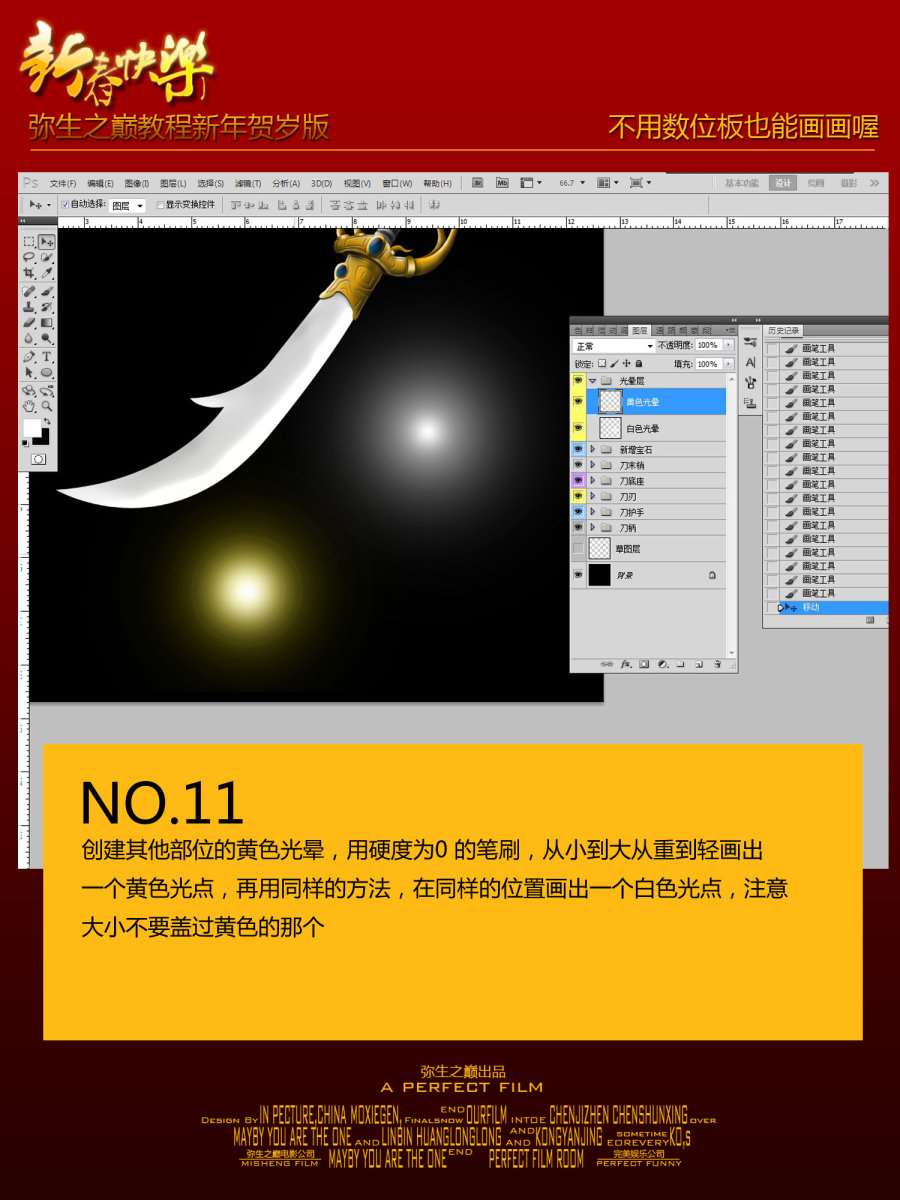 PS鼠绘屠龙宝刀 优图宝 PS鼠绘教程