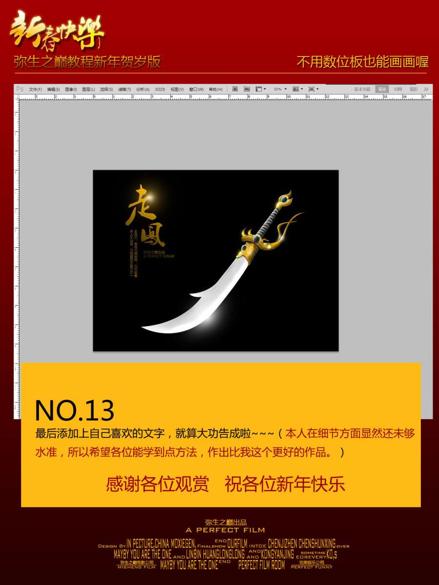 PS鼠绘屠龙宝刀 优图宝 PS鼠绘教程
