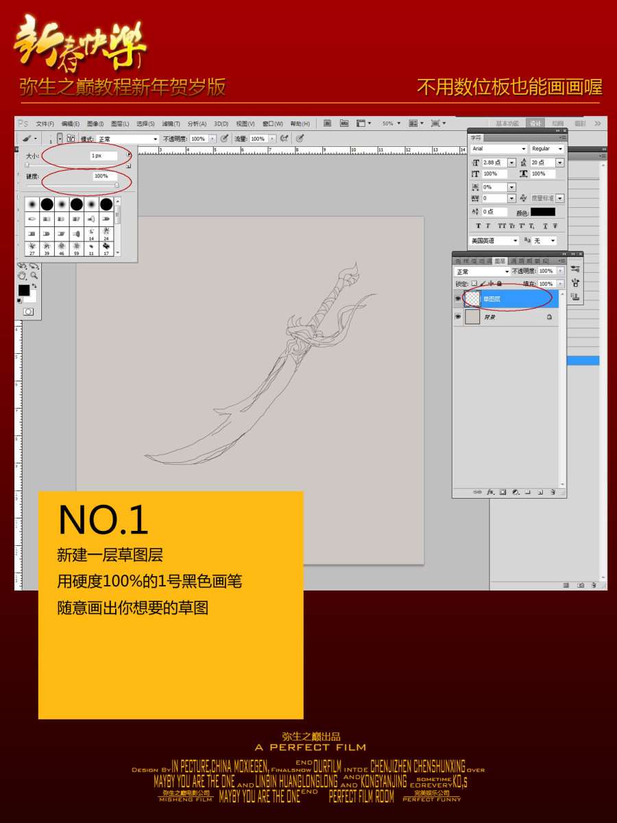 PS鼠绘屠龙宝刀 优图宝 PS鼠绘教程