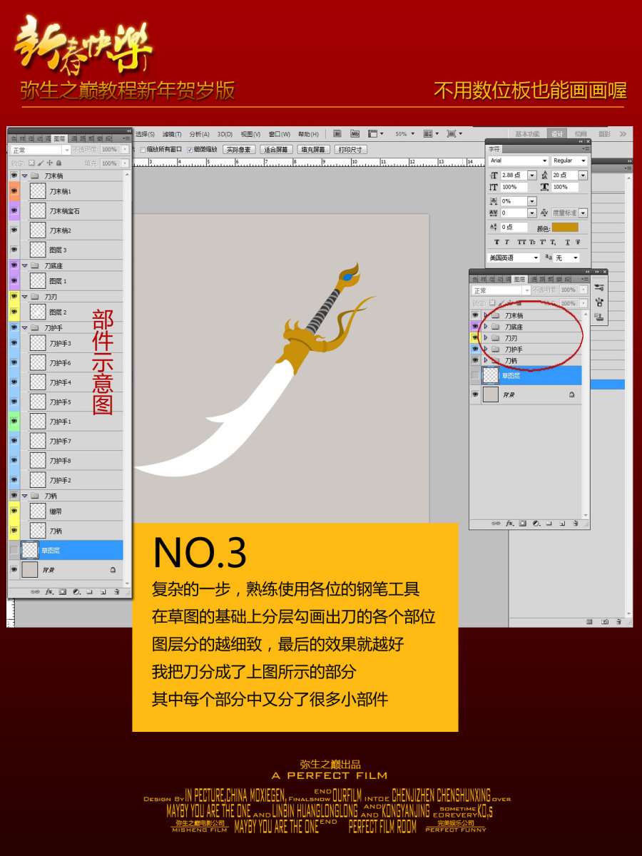 PS鼠绘屠龙宝刀 优图宝 PS鼠绘教程