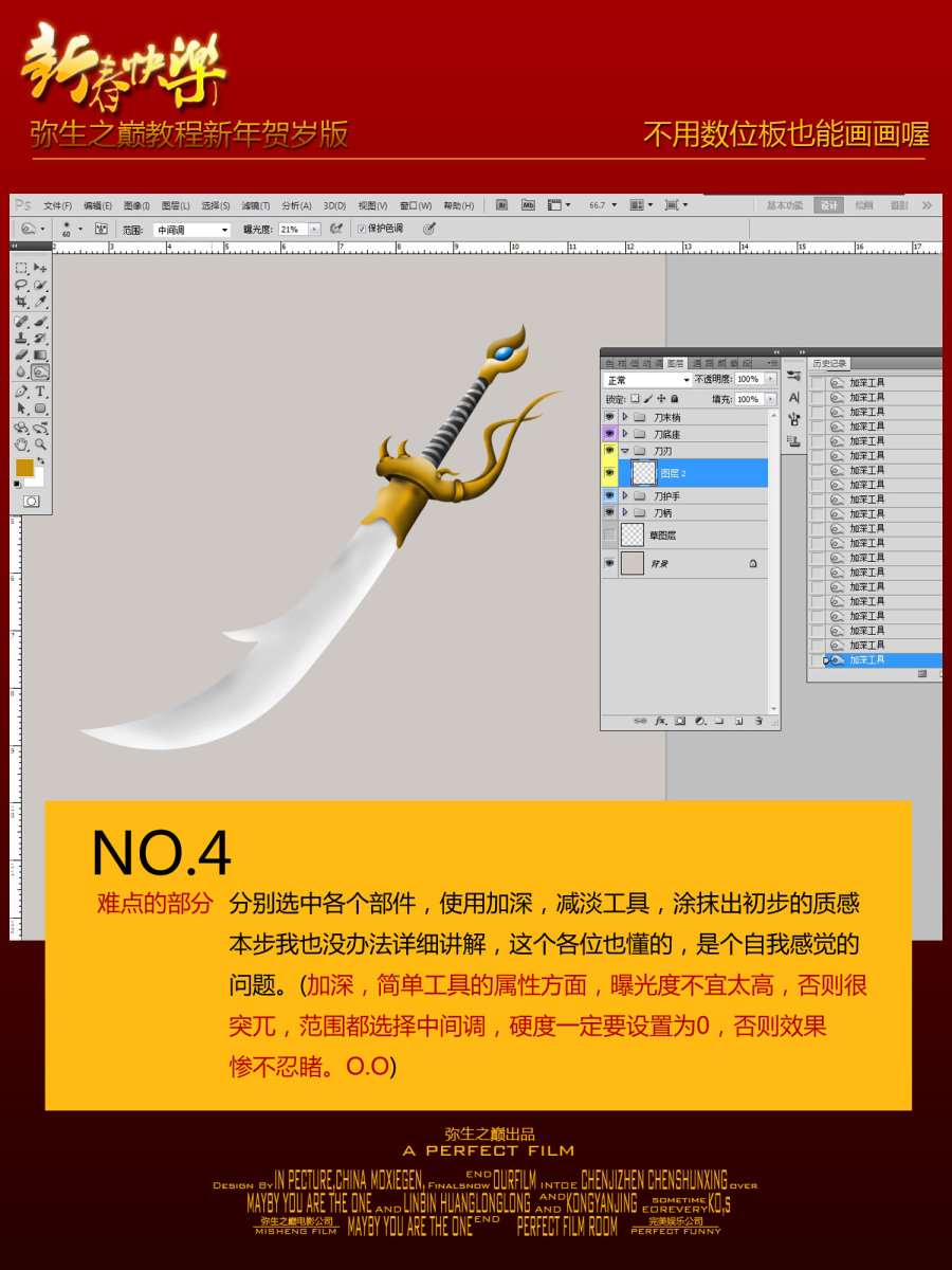 PS鼠绘屠龙宝刀 优图宝 PS鼠绘教程