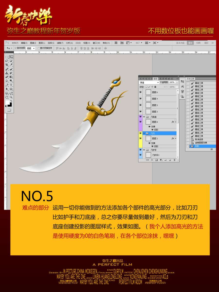 PS鼠绘屠龙宝刀 优图宝 PS鼠绘教程