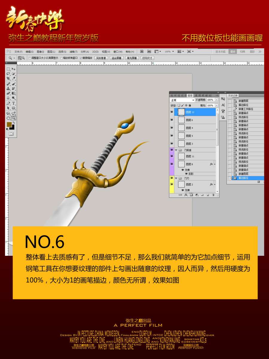 PS鼠绘屠龙宝刀 优图宝 PS鼠绘教程