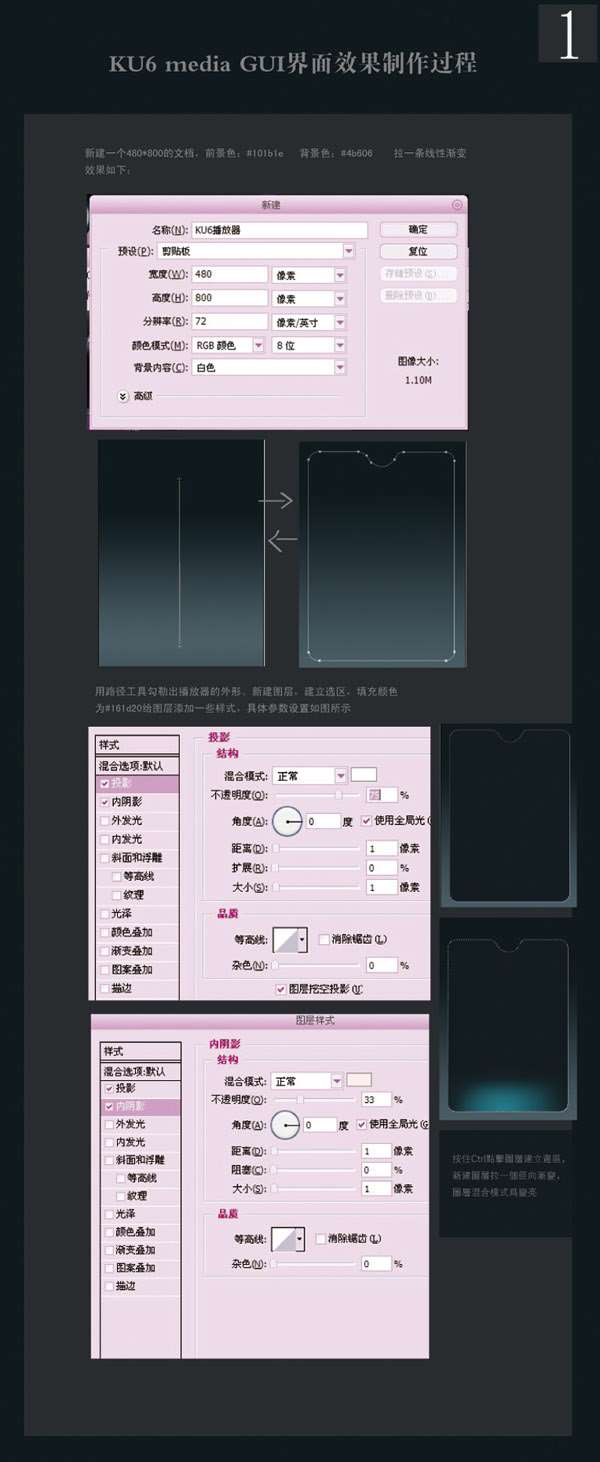 PS绘制音乐播放器界面 优图宝 PS鼠绘教程