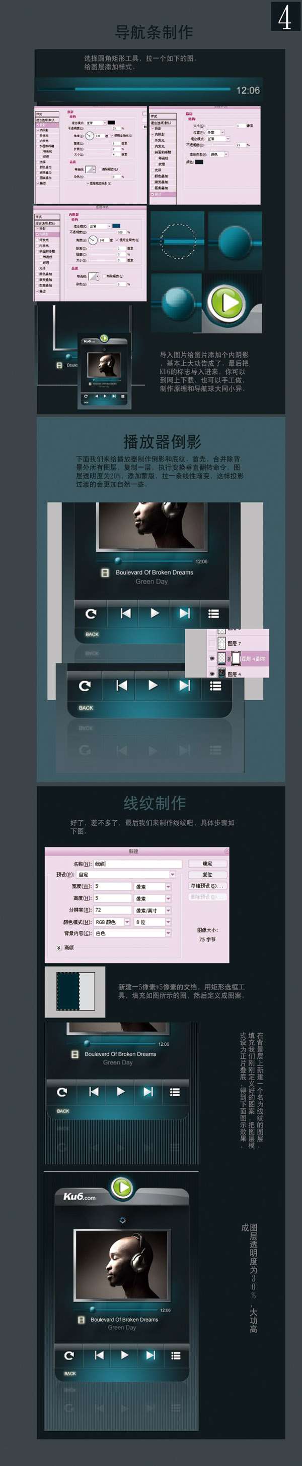 PS绘制音乐播放器界面 优图宝 PS鼠绘教程