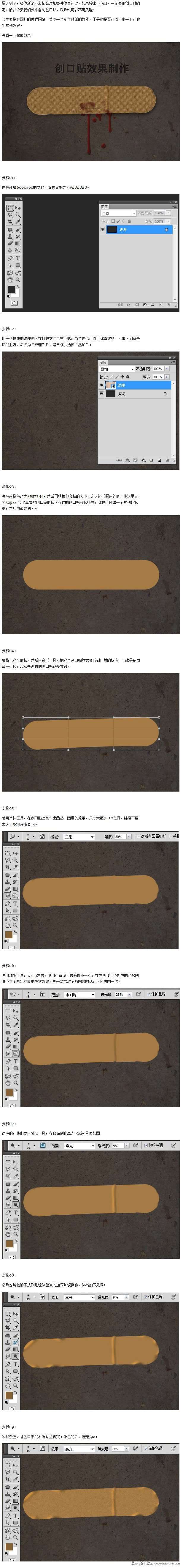 PS绘制创可贴 优图宝 PS鼠绘教程