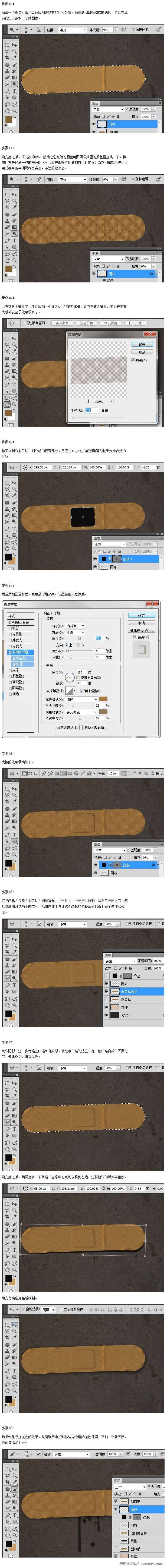 PS绘制创可贴 优图宝 PS鼠绘教程