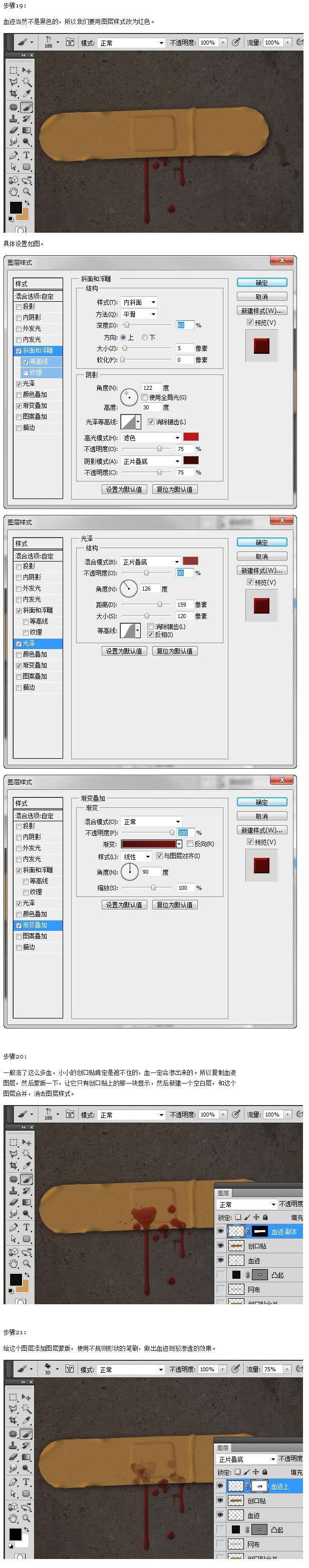 PS绘制创可贴 优图宝 PS鼠绘教程