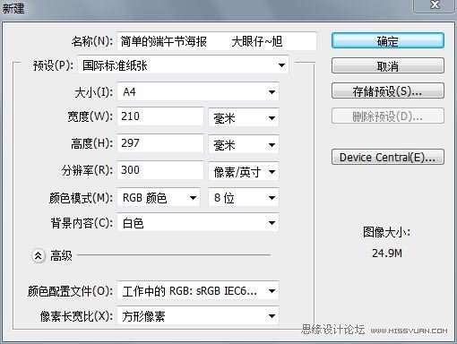 PS绘制简洁漂亮的端午节海报 优图宝 PS鼠绘教程