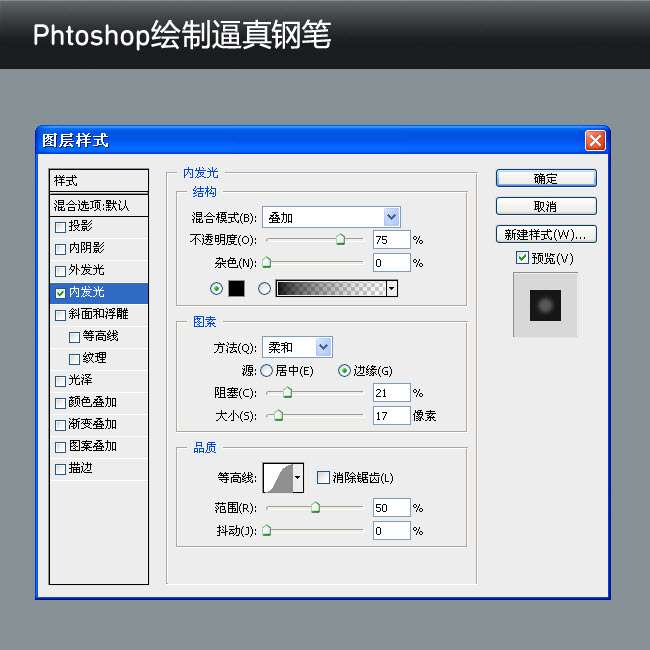 PS鼠绘逼真金属钢笔 优图宝 PS鼠绘教程