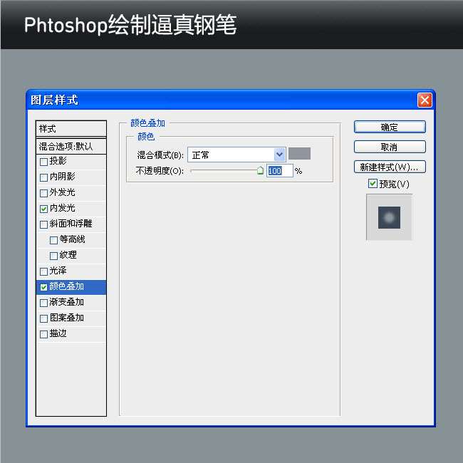 PS鼠绘逼真金属钢笔 优图宝 PS鼠绘教程