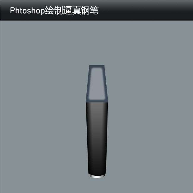 PS鼠绘逼真金属钢笔 优图宝 PS鼠绘教程