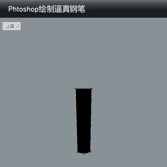PS鼠绘逼真金属钢笔 优图宝 PS鼠绘教程