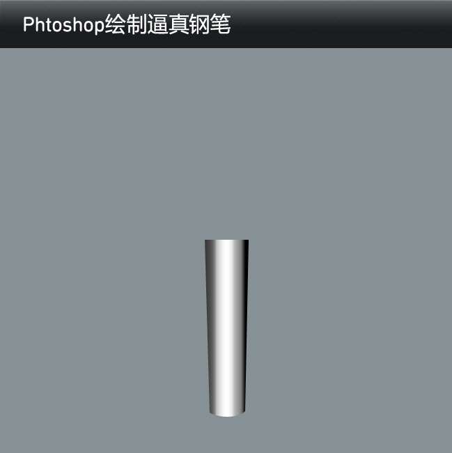 PS鼠绘逼真金属钢笔 优图宝 PS鼠绘教程