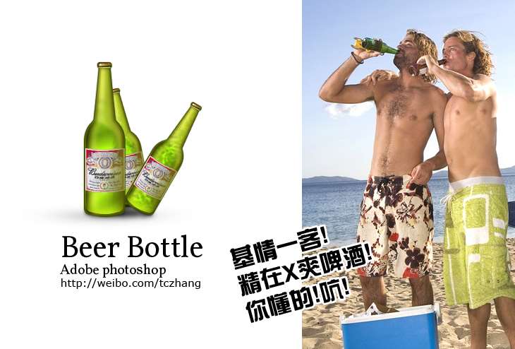 PS绘制啤酒瓶 优图宝 PS鼠绘教程