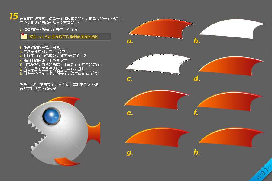 PS鼠绘外星卡通小鱼 优图宝 PS鼠绘教程