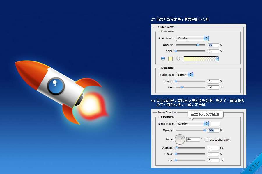 PS鼠绘卡通火箭图标 优图宝 PS鼠绘教程