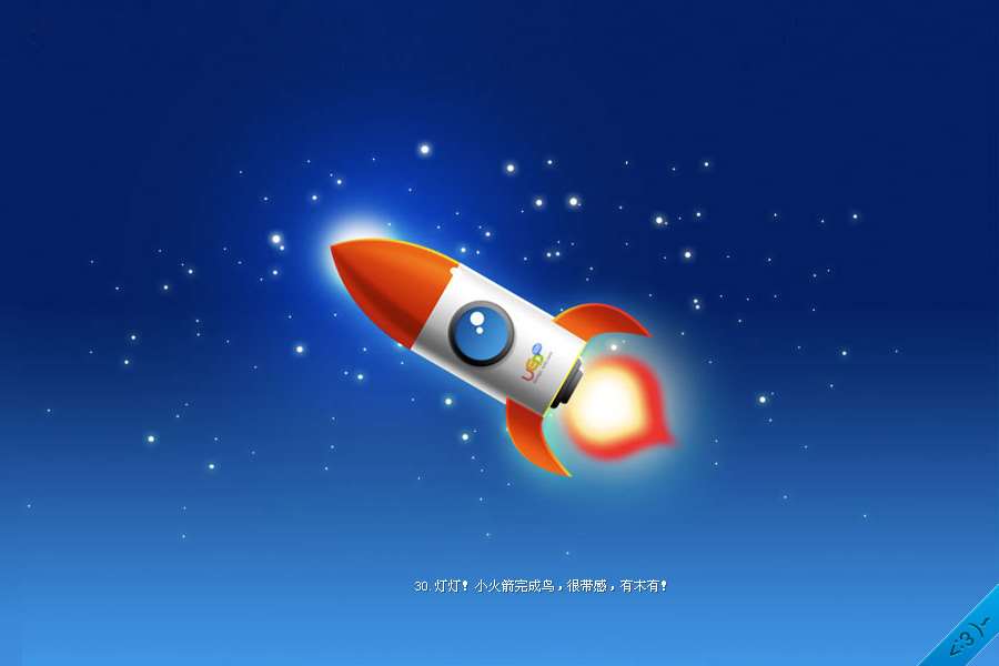 PS鼠绘卡通火箭图标 优图宝 PS鼠绘教程