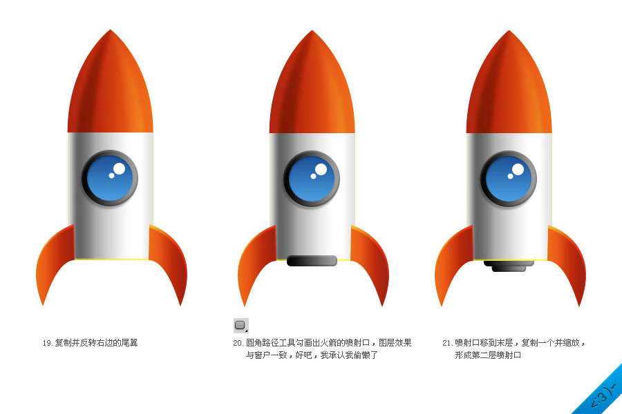 PS鼠绘卡通火箭图标 优图宝 PS鼠绘教程