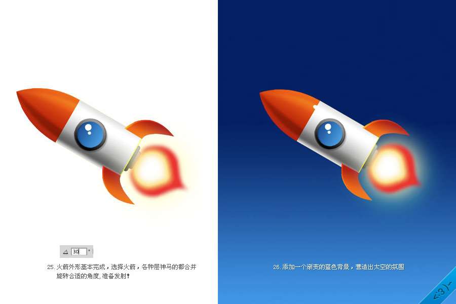 PS鼠绘卡通火箭图标 优图宝 PS鼠绘教程