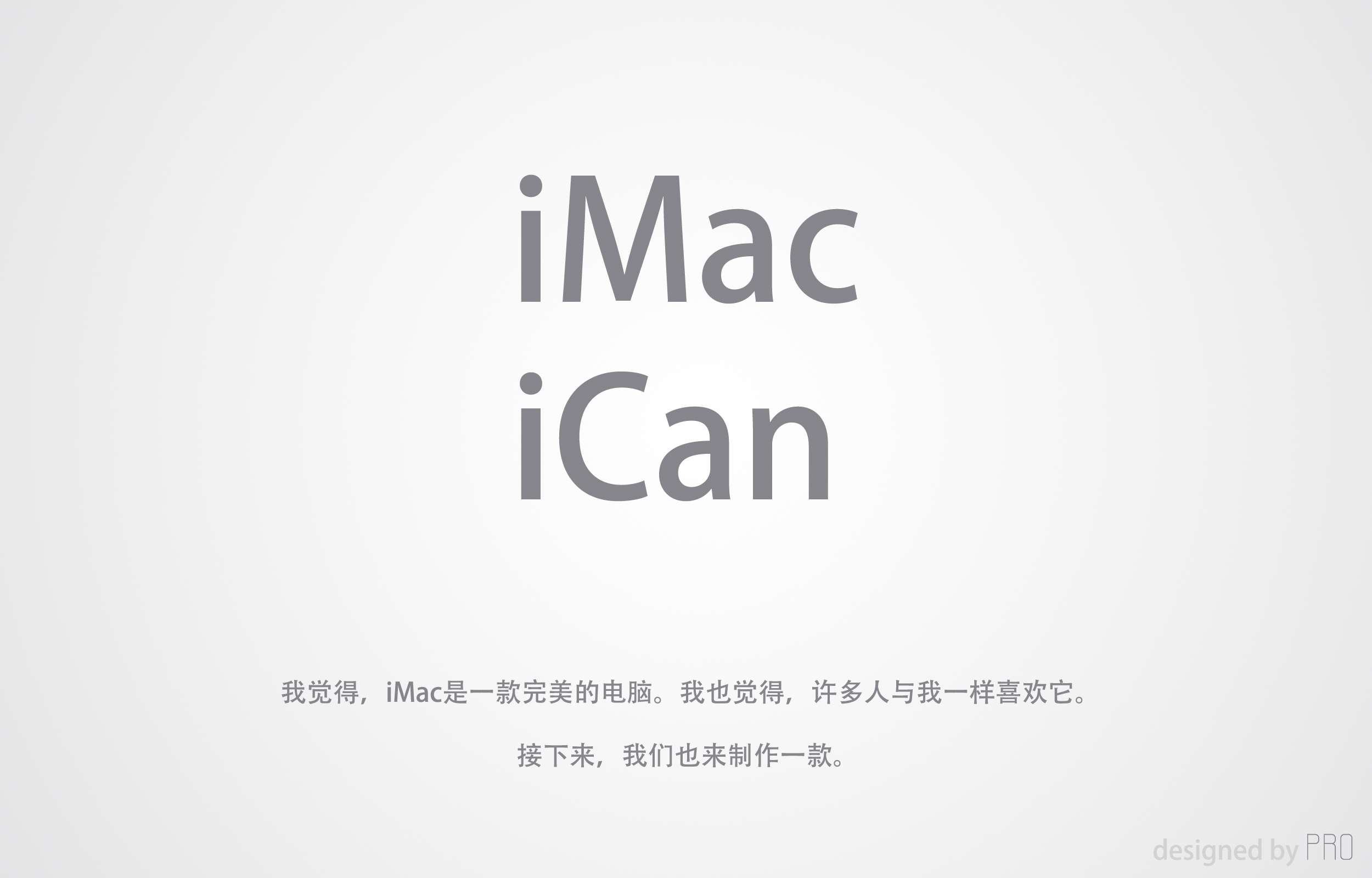 自己送给自己IMAC 优图宝 PS鼠绘教程