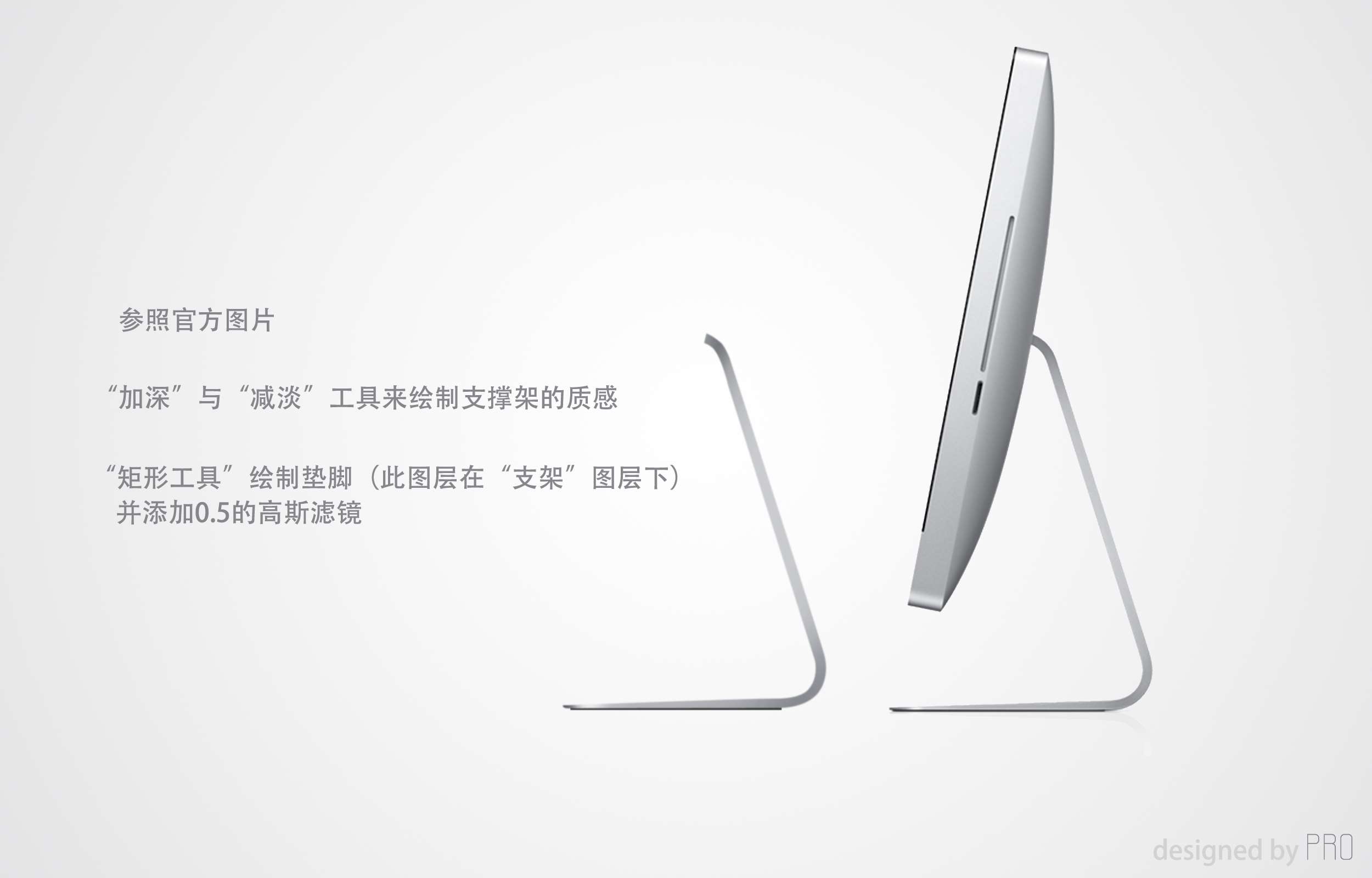 自己送给自己IMAC 优图宝 PS鼠绘教程