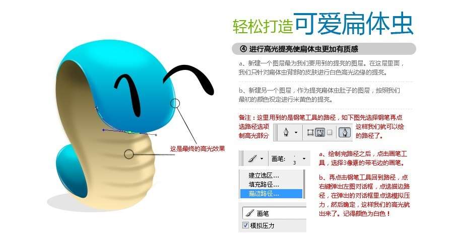 PS简单绘制可爱虫子 优图宝 PS鼠绘教程