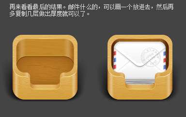 PS鼠绘精致木盒装的邮件UI图标 优图宝 PS鼠绘教程