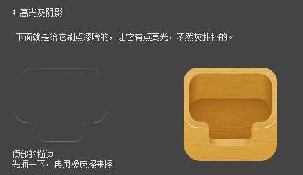 PS鼠绘精致木盒装的邮件UI图标 优图宝 PS鼠绘教程