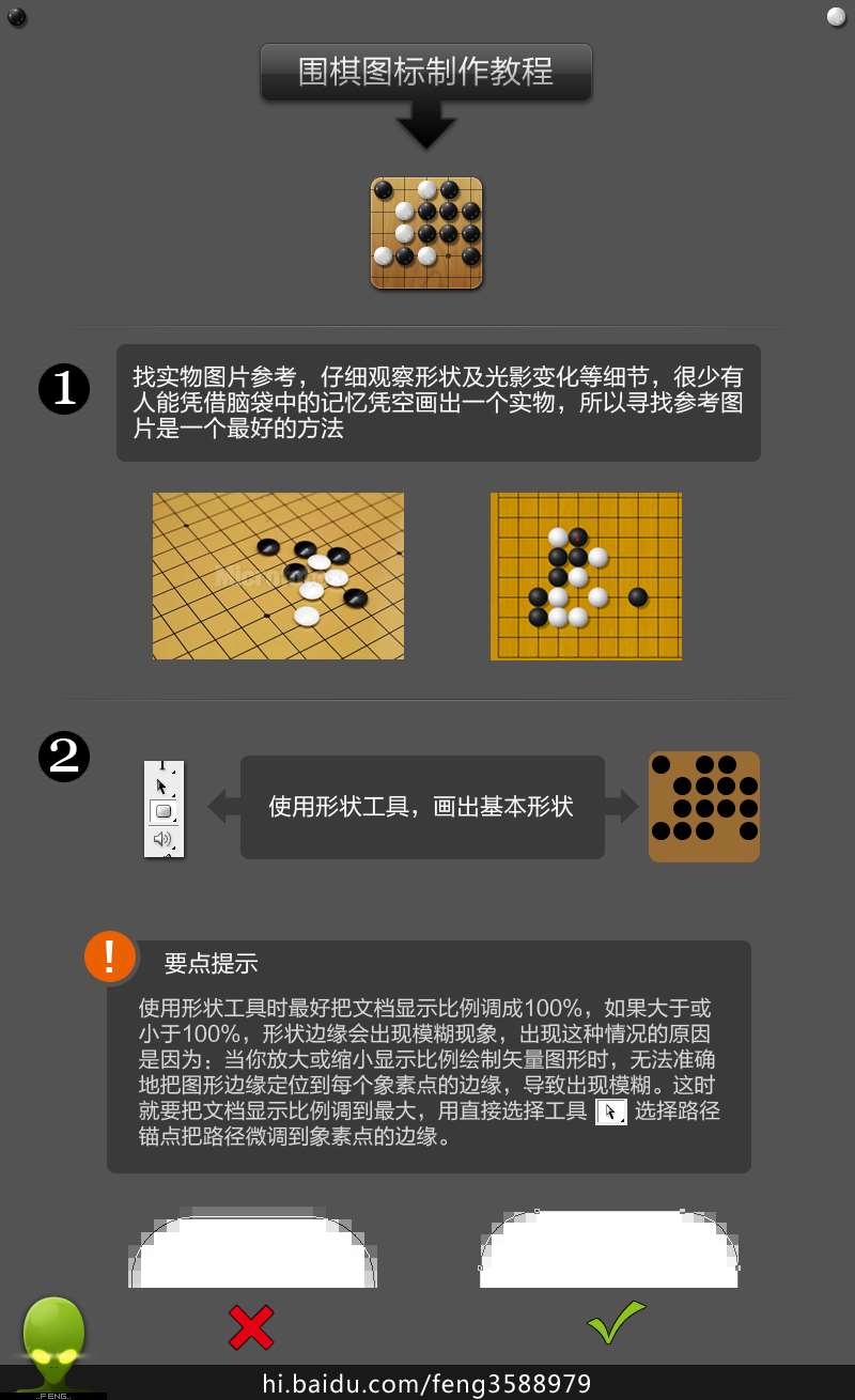 PS鼠绘精致围棋图标 优图宝 PS鼠绘教程