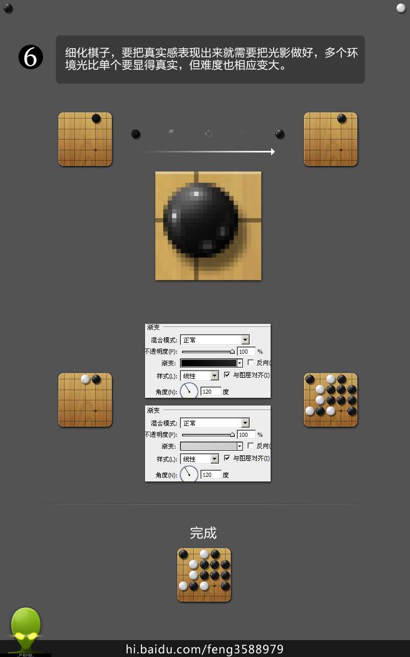 PS鼠绘精致围棋图标 优图宝 PS鼠绘教程