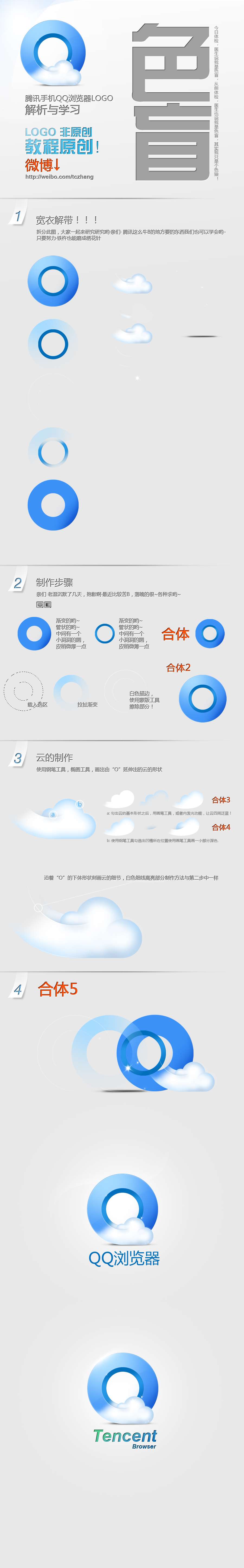 PS鼠绘漂亮QQ浏览器图标 优图宝 PS鼠绘教程