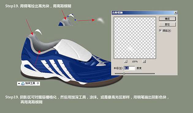 PS鼠绘运动鞋图标 优图宝 PS鼠绘教程