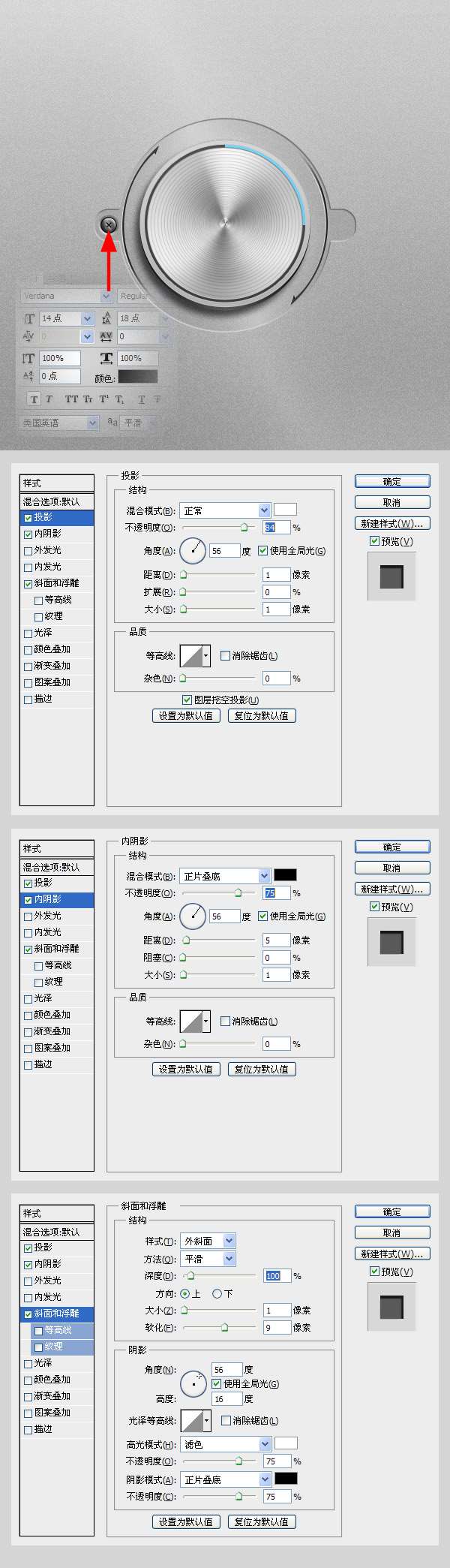 PS鼠绘逼真不锈钢图标 优图宝 PS鼠绘教程