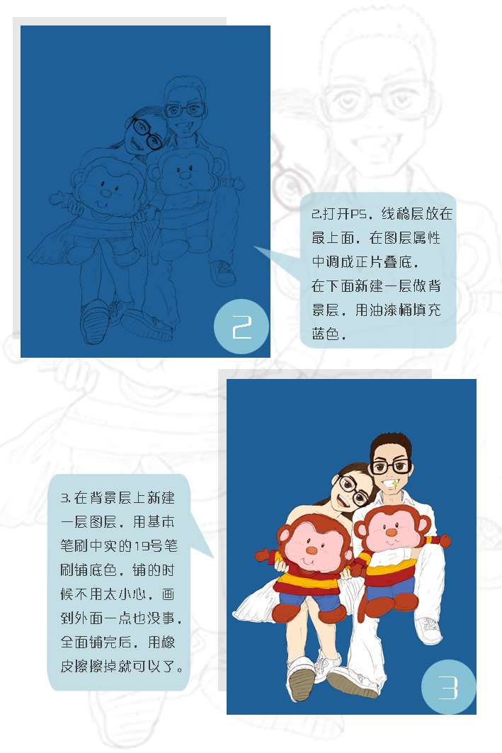 PS绘制属于自己的卡通情侣漫画 优图宝 PS鼠绘教程