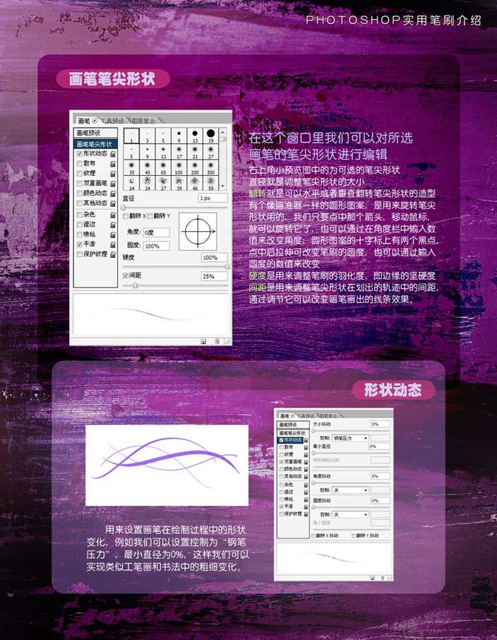 PS实用笔刷设置方法 优图宝 PS鼠绘教程