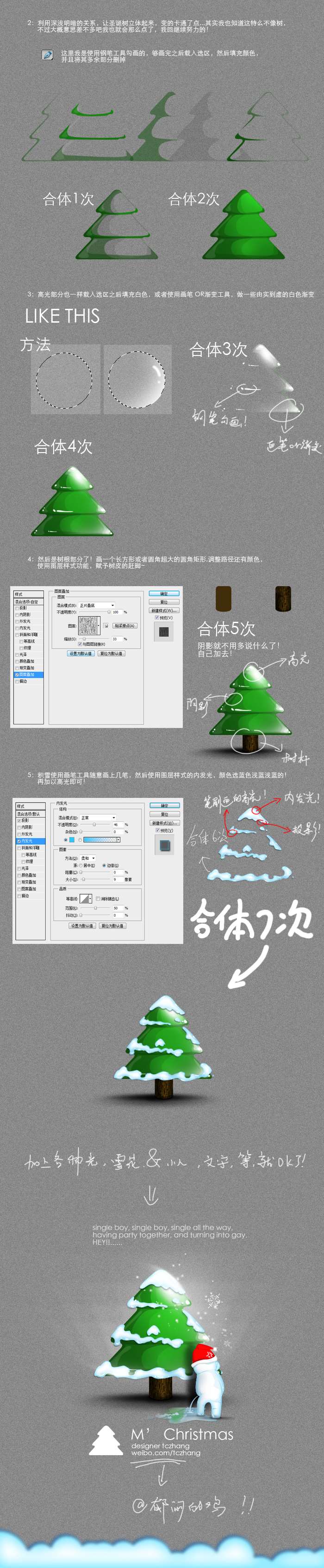 PS简单绘制圣诞树 优图宝 PS鼠绘教程