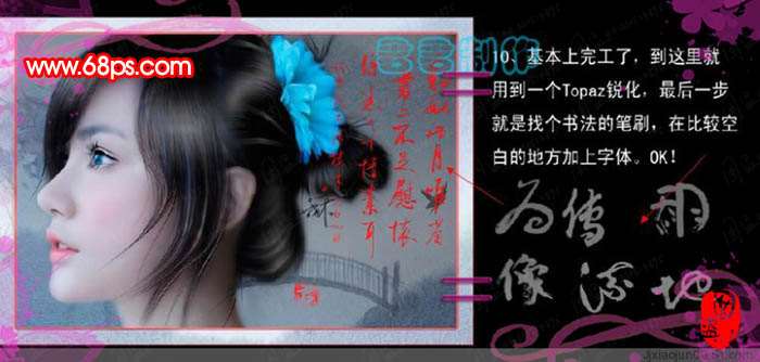 PS美女侧面转仿手绘效果 优图宝 鼠绘教程