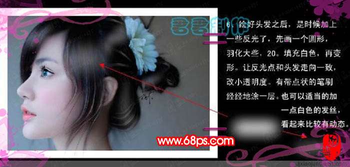 PS美女侧面转仿手绘效果 优图宝 鼠绘教程