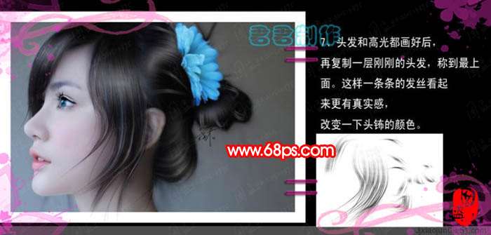 PS美女侧面转仿手绘效果 优图宝 鼠绘教程