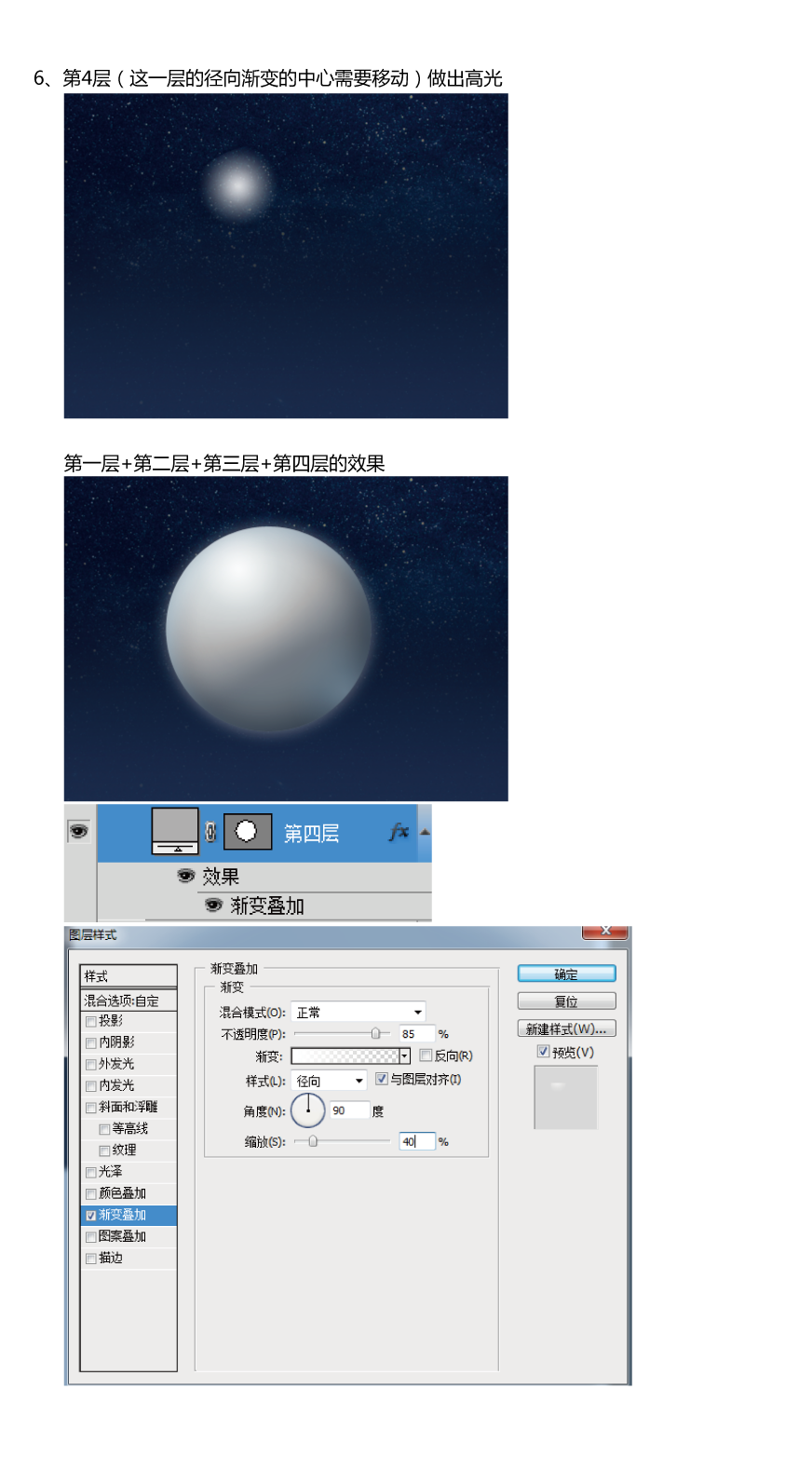 PS简易打造月亮夜景的天气图标 优图宝网 PS入门实例教程