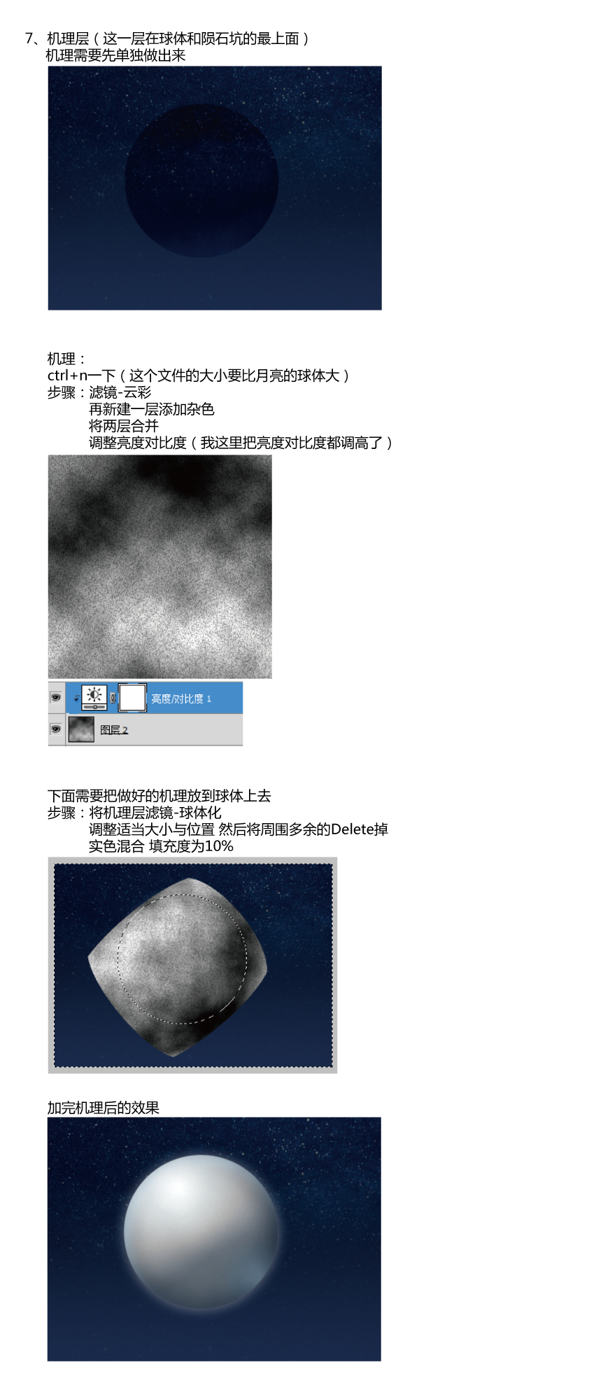 PS简易打造月亮夜景的天气图标 优图宝网 PS入门实例教程
