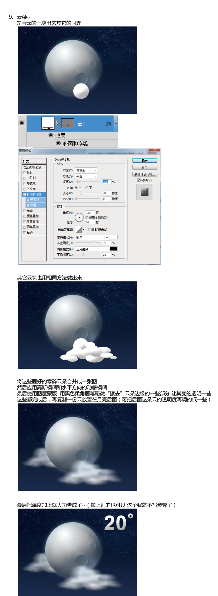 PS简易打造月亮夜景的天气图标 优图宝网 PS入门实例教程