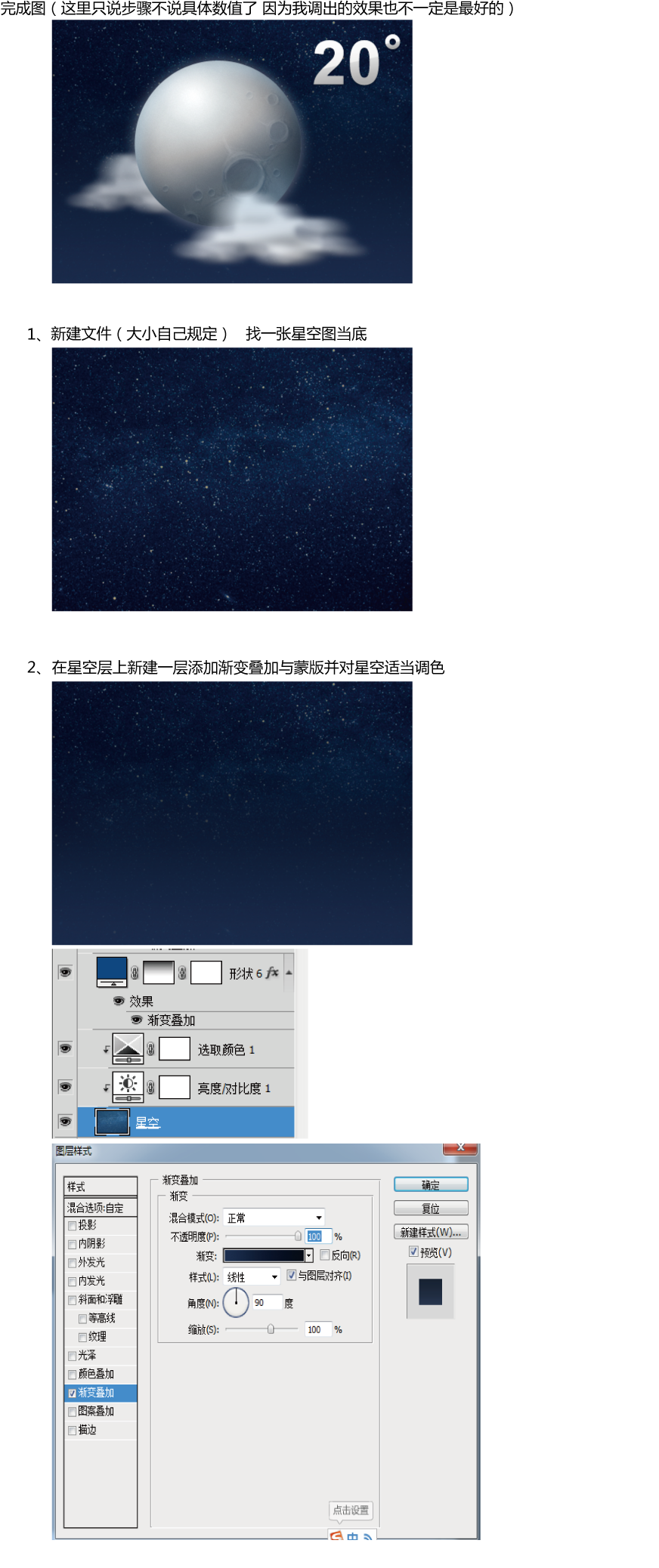 PS简易打造月亮夜景的天气图标 优图宝网 PS入门实例教程