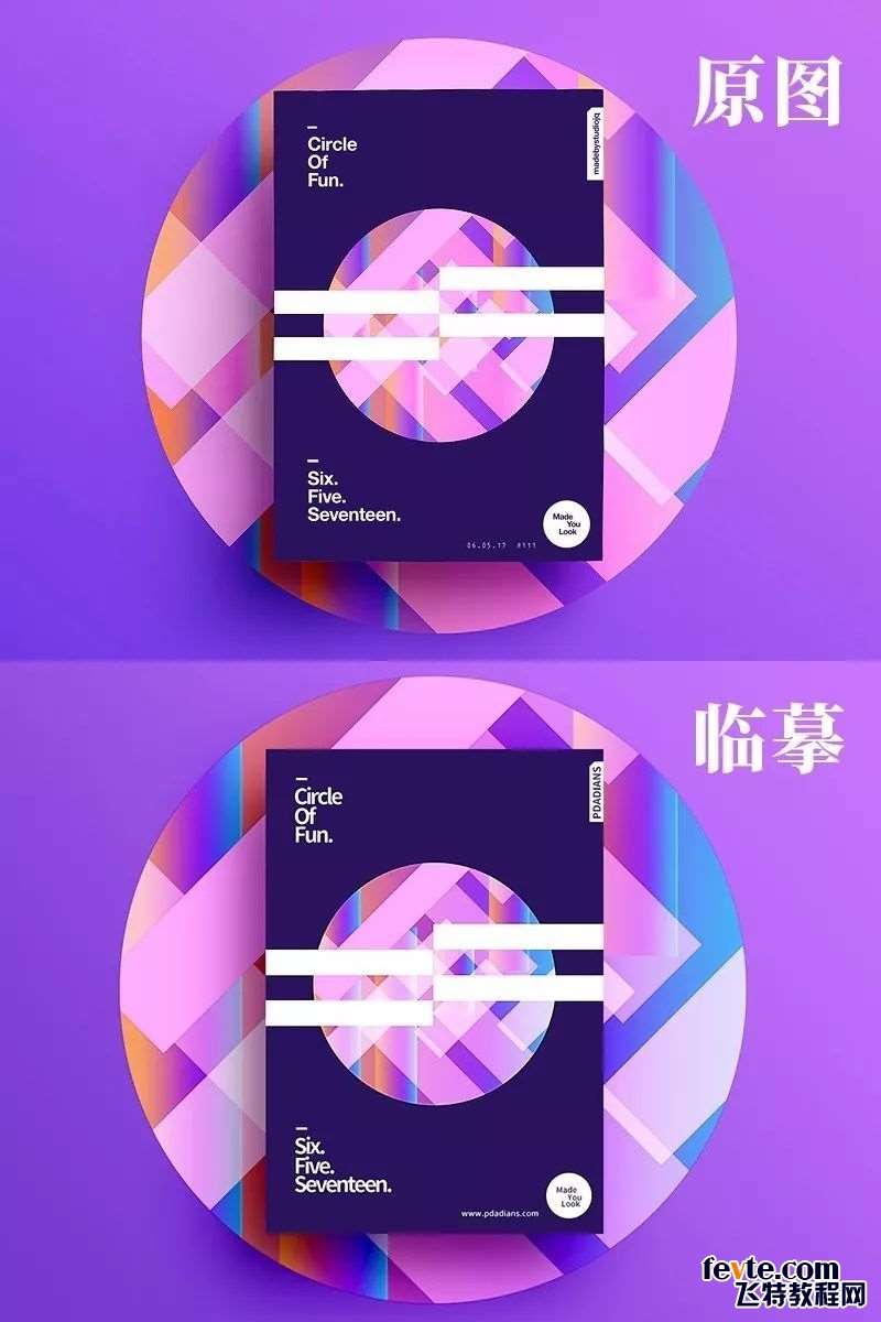 PS制作炫彩色块海报 优图宝网 PS入门实例教程