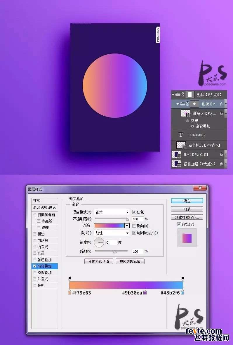 PS制作炫彩色块海报 优图宝网 PS入门实例教程