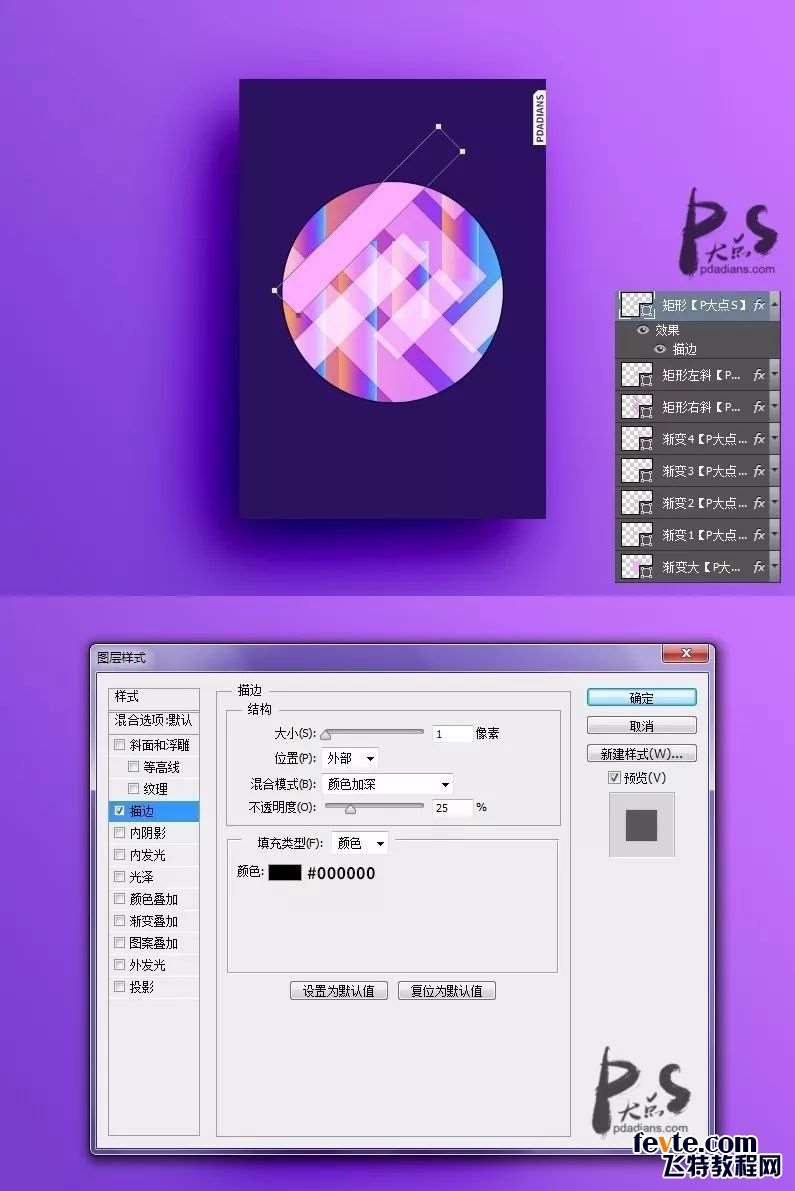 PS制作炫彩色块海报 优图宝网 PS入门实例教程
