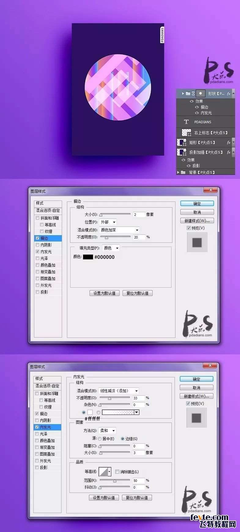 PS制作炫彩色块海报 优图宝网 PS入门实例教程