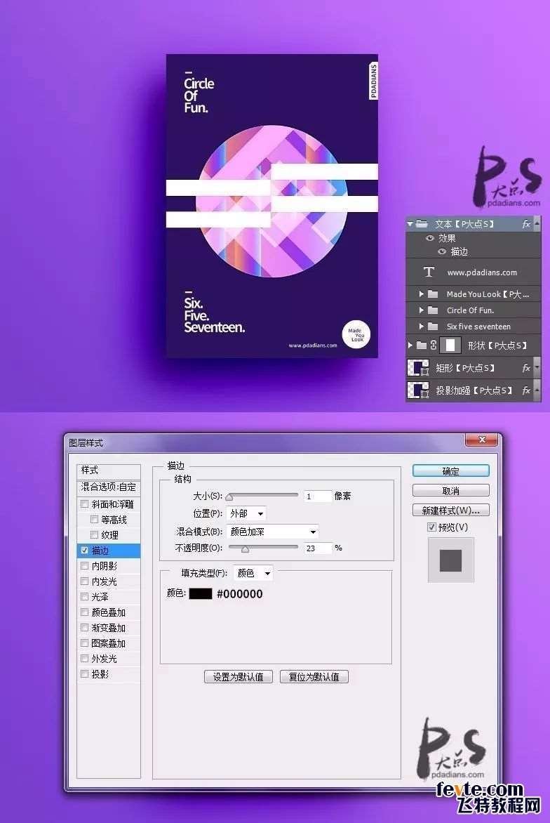 PS制作炫彩色块海报 优图宝网 PS入门实例教程
